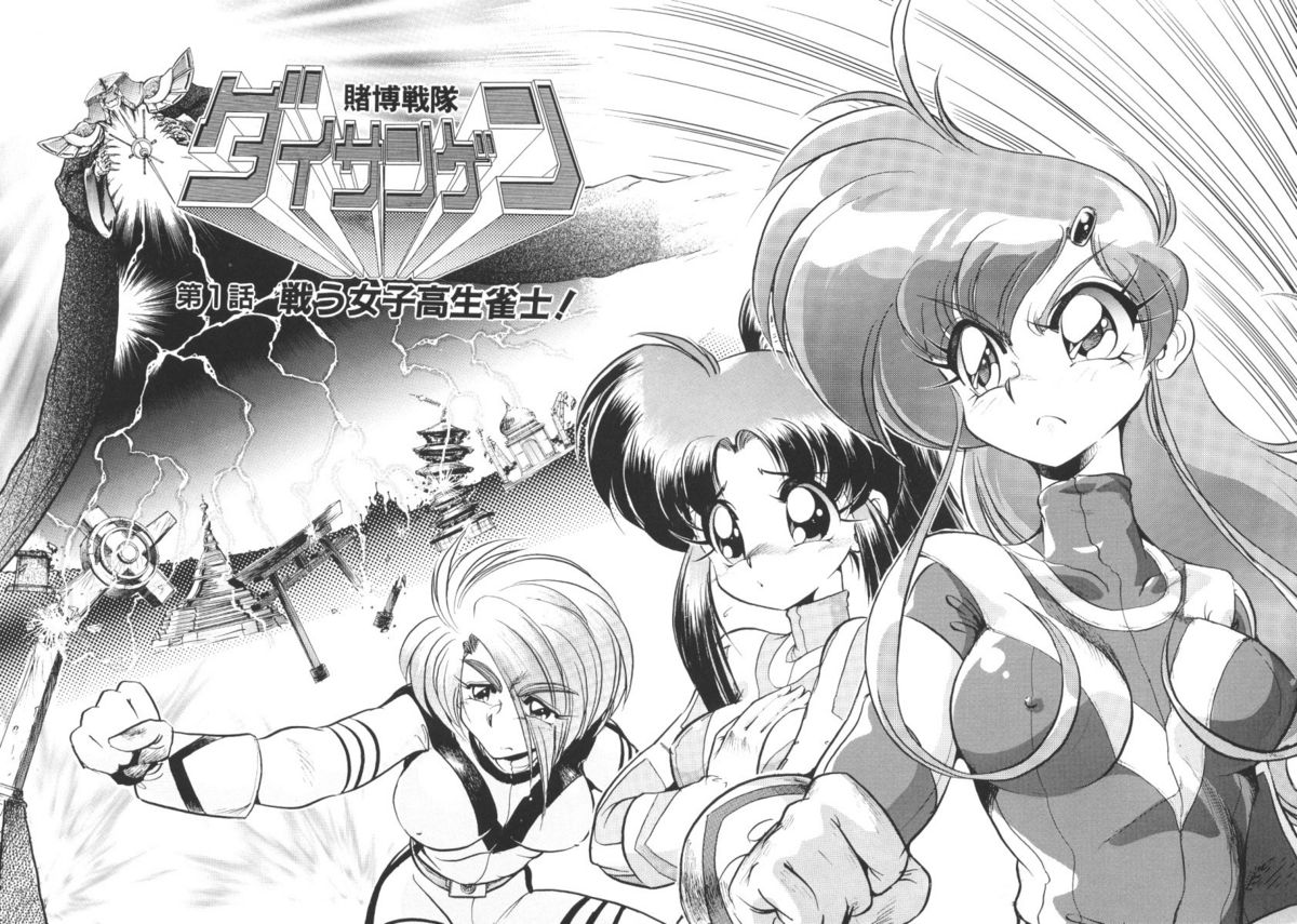 Tobaku Sentai Daisangen page 10 full