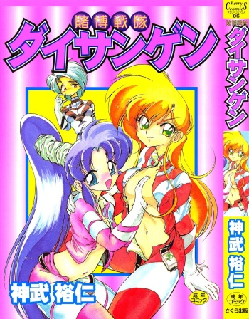 Tobaku Sentai Daisangen cover