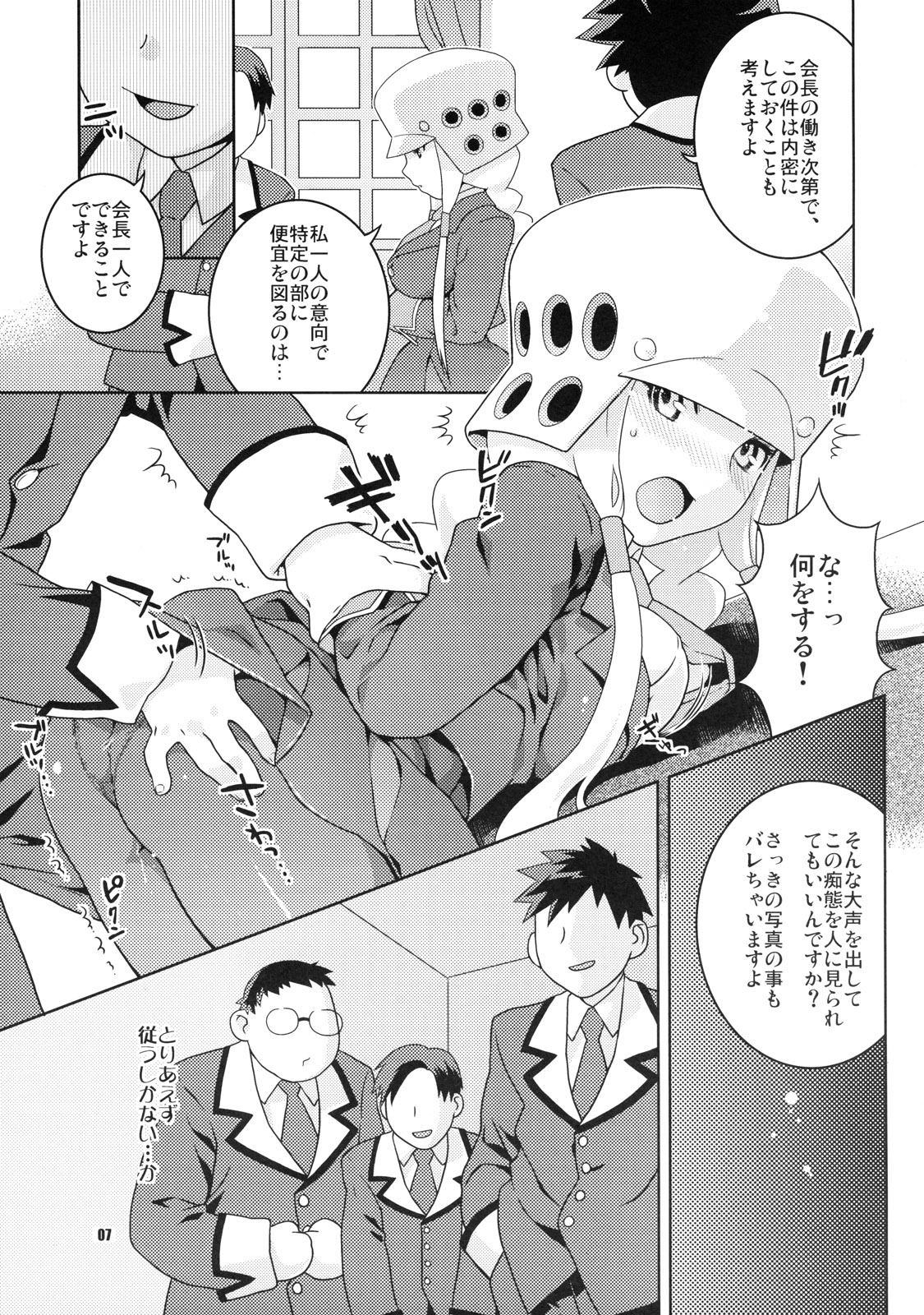 Tsubuyaki Unbalance page 7 full