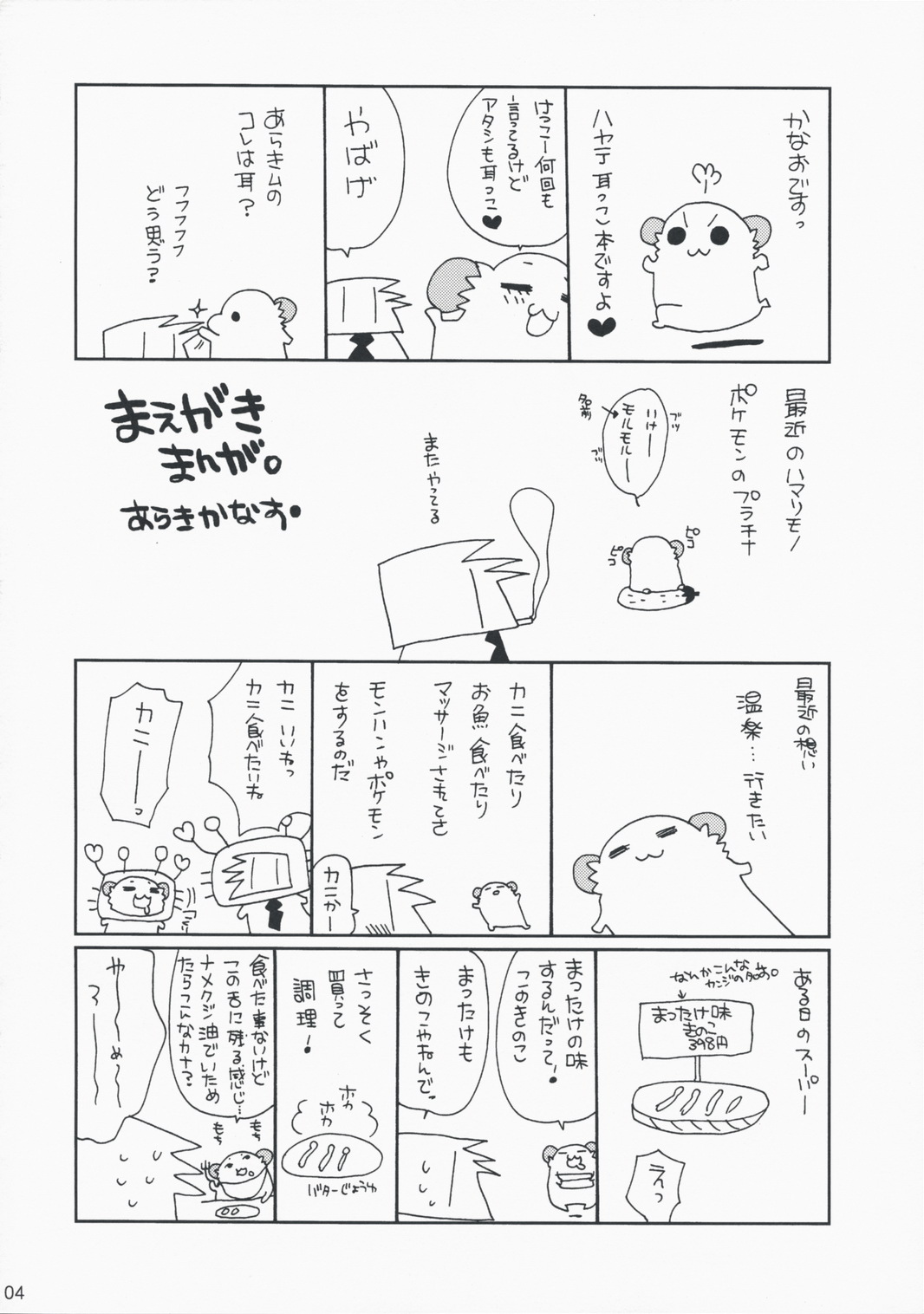 HAPPY EDEN EXTRA 2 page 3 full