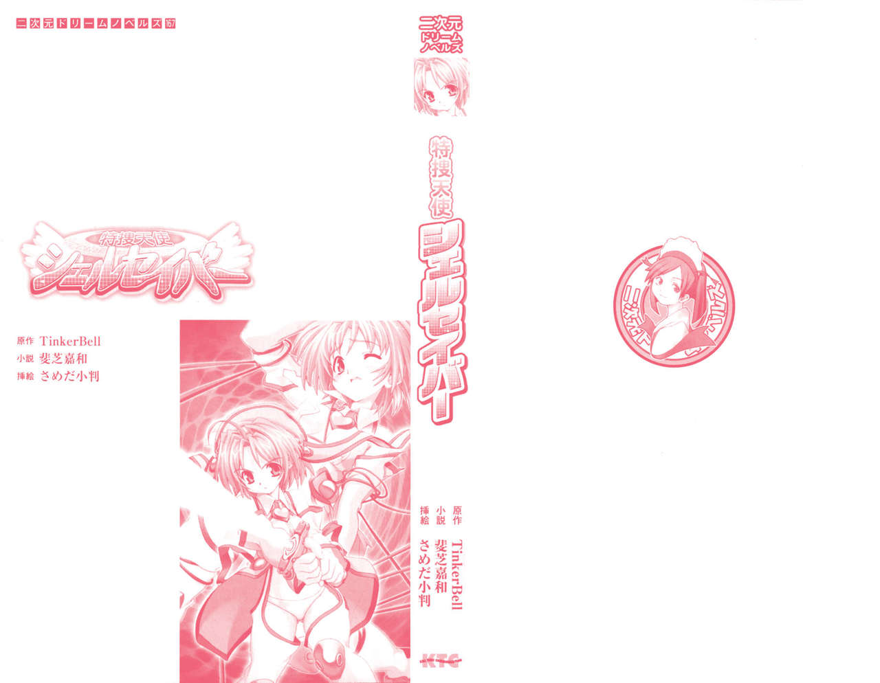 Tokusou Tenshi Shellsaver page 2 full