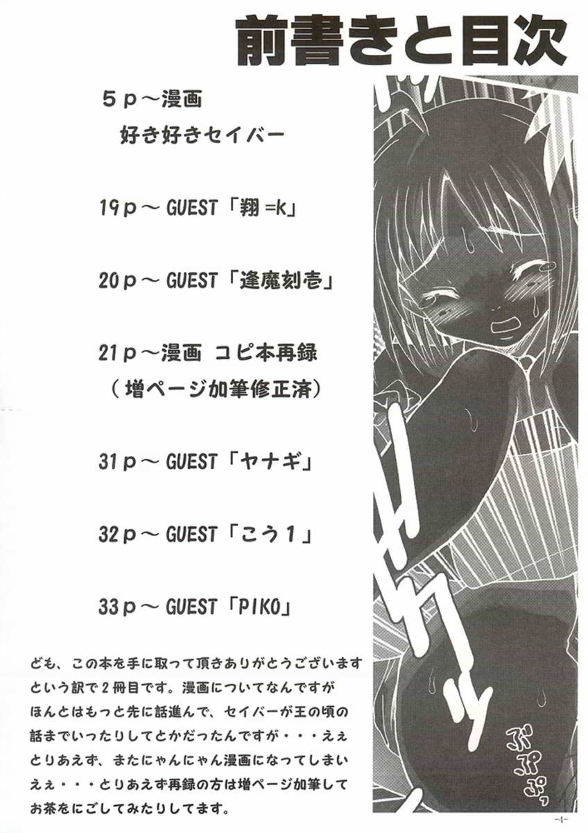 SukiSuki Saber Vol. 2 page 3 full