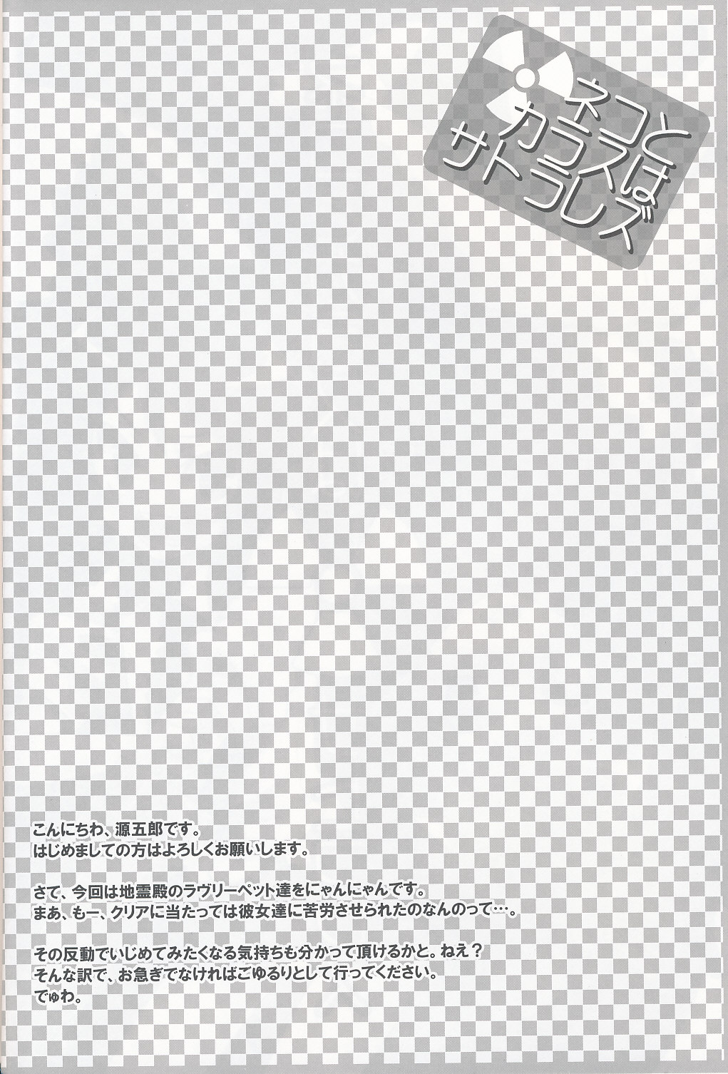 Neko to Karasu wa Satorarezu page 3 full