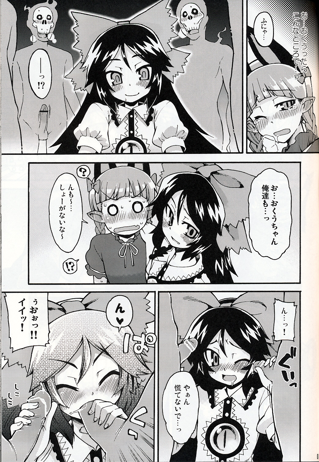 Neko to Karasu wa Satorarezu page 6 full