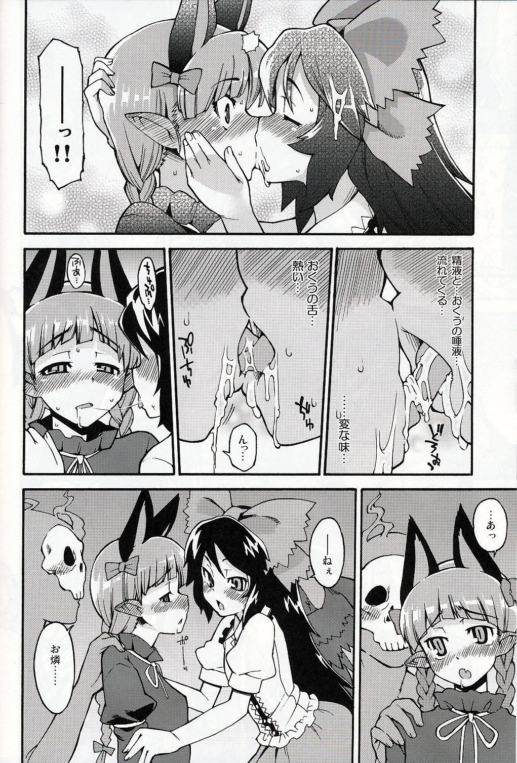 Neko to Karasu wa Satorarezu page 9 full