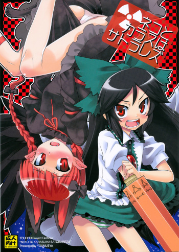 Neko to Karasu wa Satorarezu cover