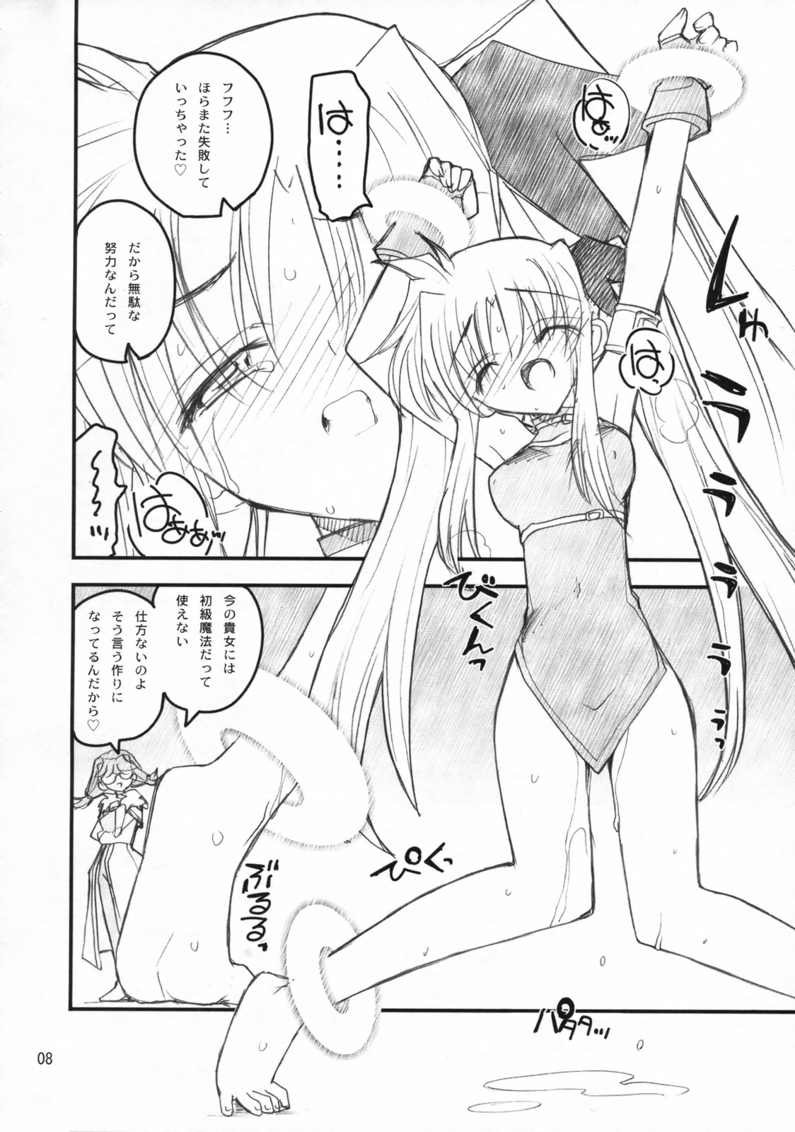 Fate-san ga Mae kara Ushiro kara page 7 full