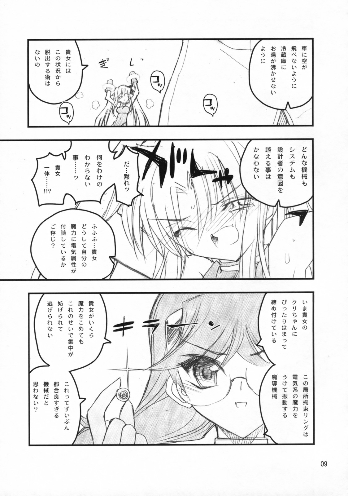 Fate-san ga Mae kara Ushiro kara page 8 full