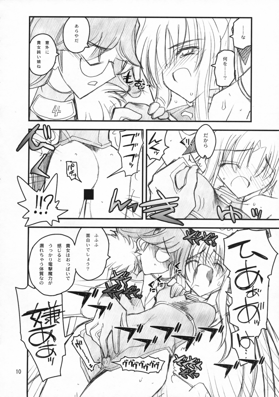 Fate-san ga Mae kara Ushiro kara page 9 full