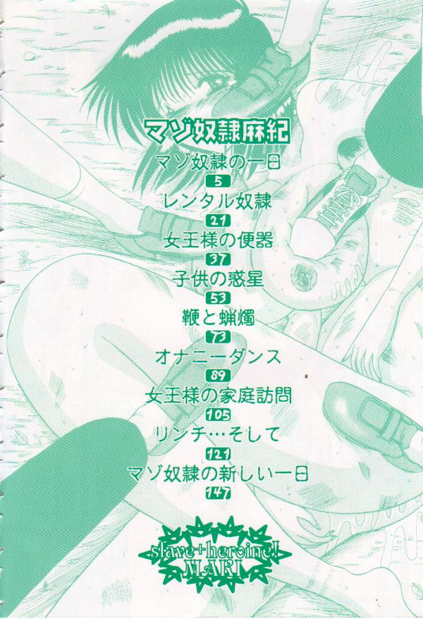 Mazo Dorei Maki page 3 full
