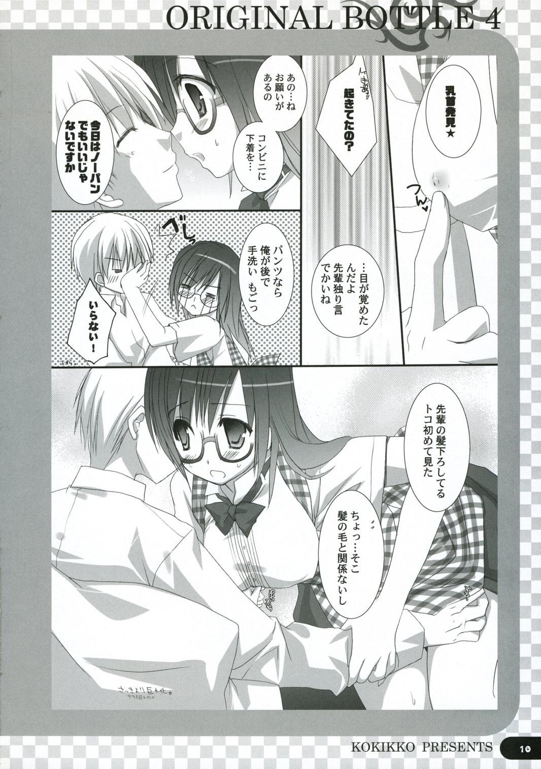 Original Bottle Vol. 4 page 9 full
