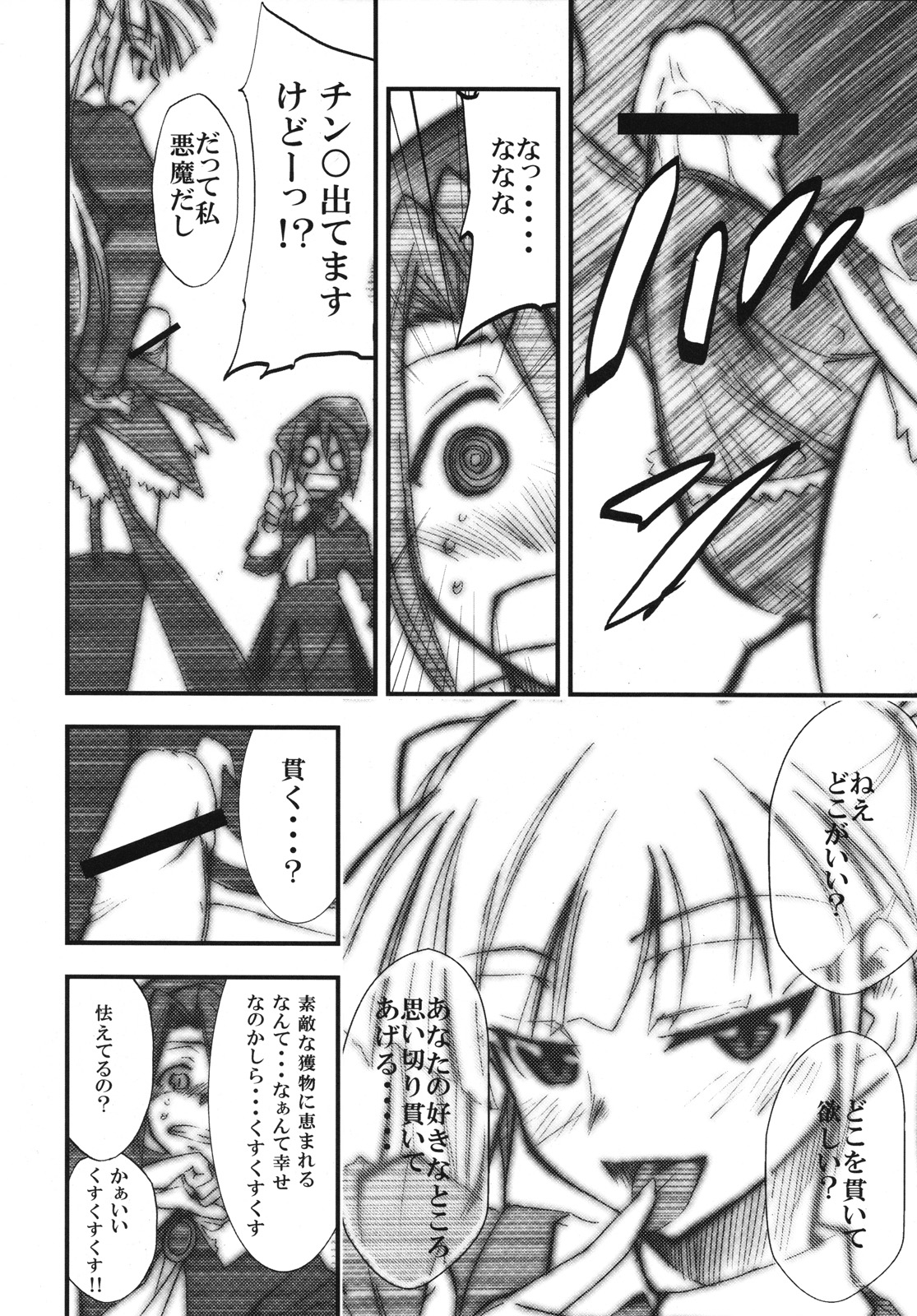 Umineko no Naku Youni Nake page 7 full