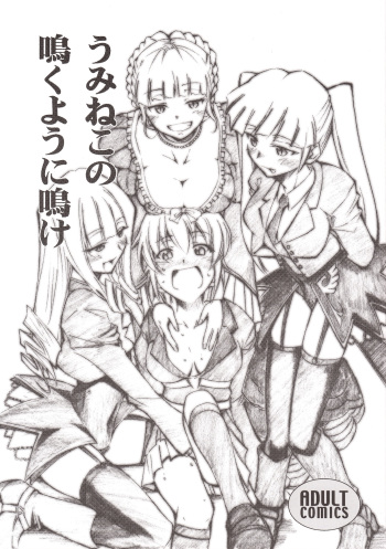 Umineko no Naku Youni Nake cover