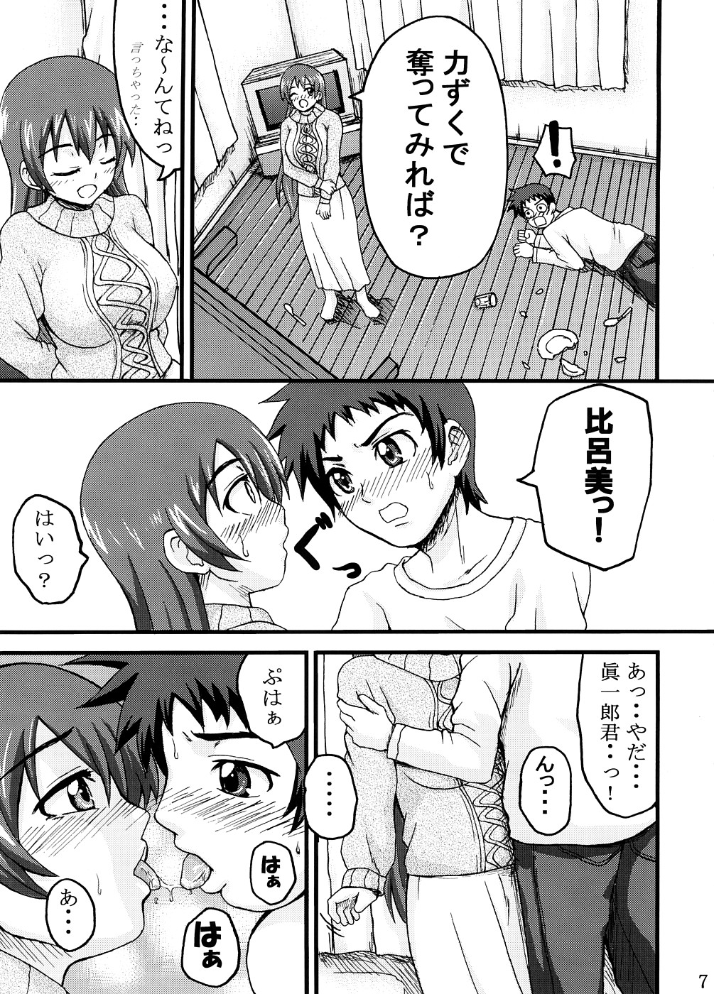 Hiromi Aggressive! page 6 full