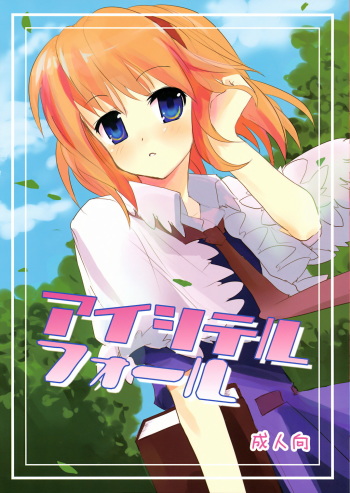 Aishiteru Fall cover