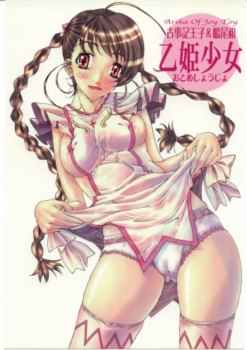 Otome Shoujo ~Arika of Joy Toy~ cover