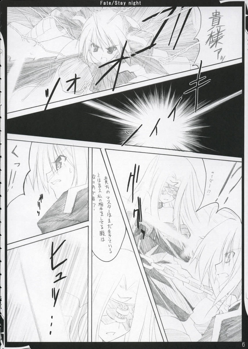 Zattou keshiki/stay night page 5 full