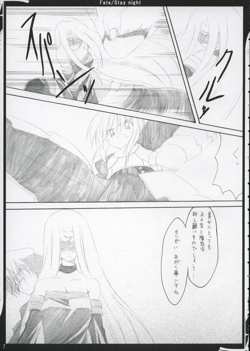 Zattou keshiki/stay night page 6 full