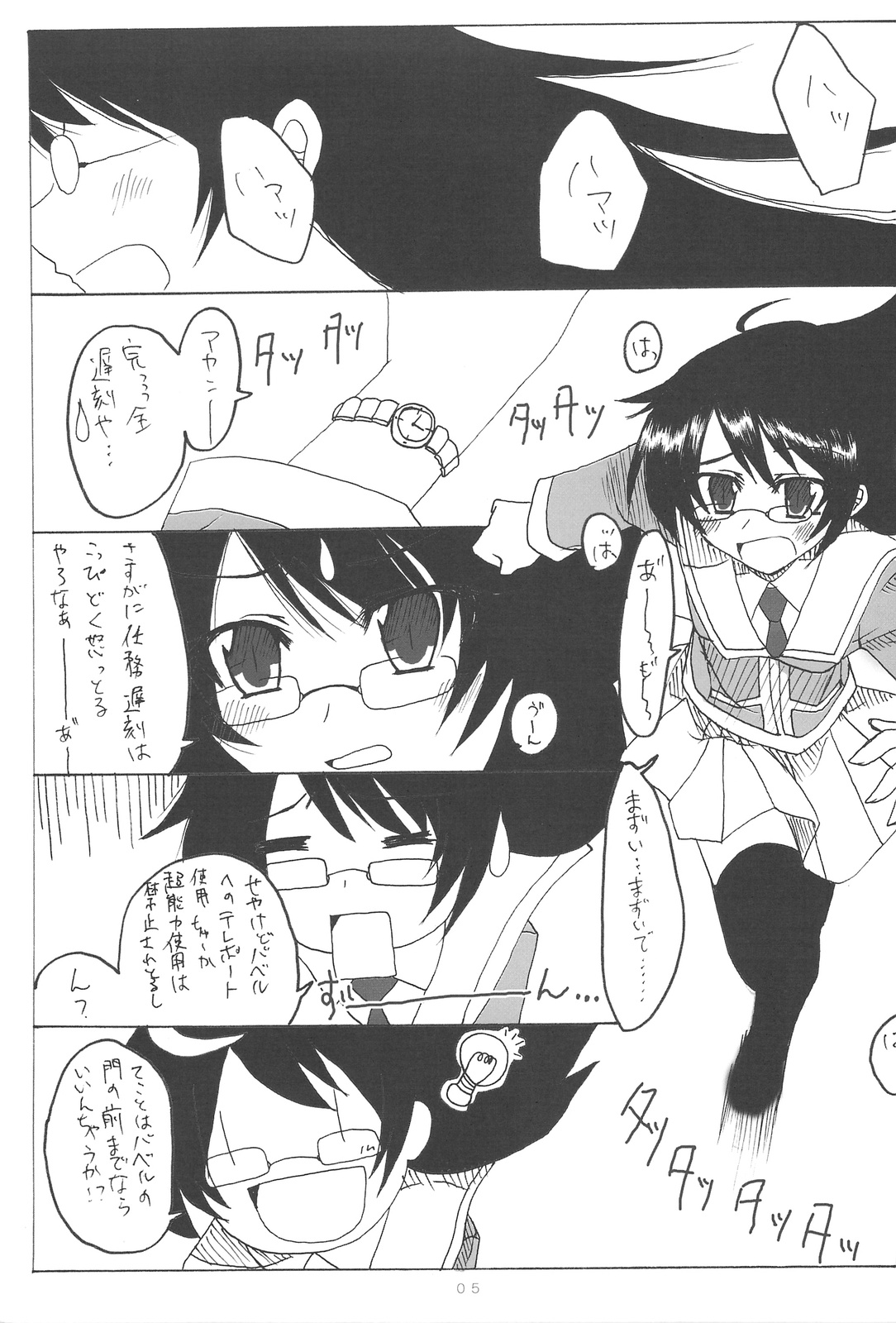 Kumikae Nyaan page 4 full