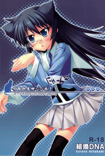 Kumikae Nyaan cover