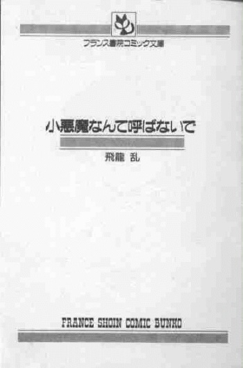 Koakuma Nante Yobanaide cover