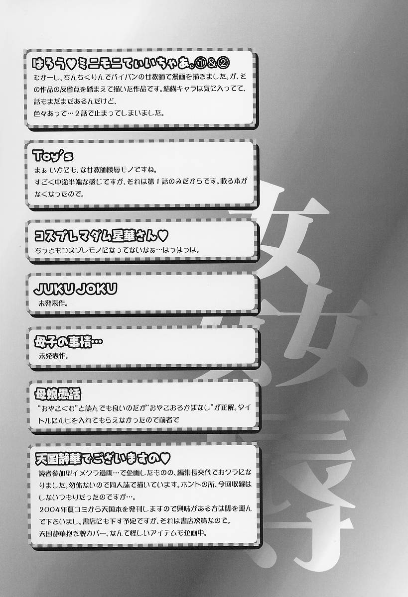 Kanjoku Ureru Dou page 6 full