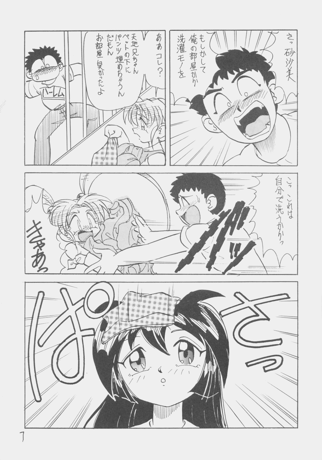 D&eacute;j&agrave; Vu page 6 full