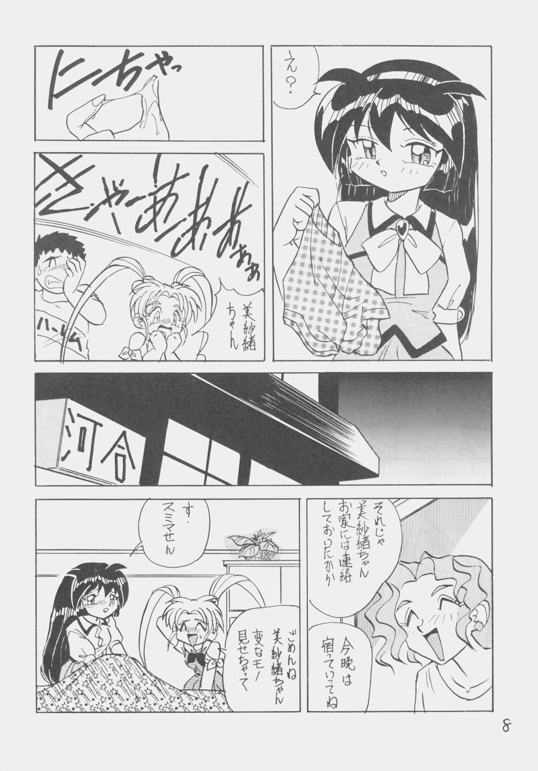 D&eacute;j&agrave; Vu page 7 full