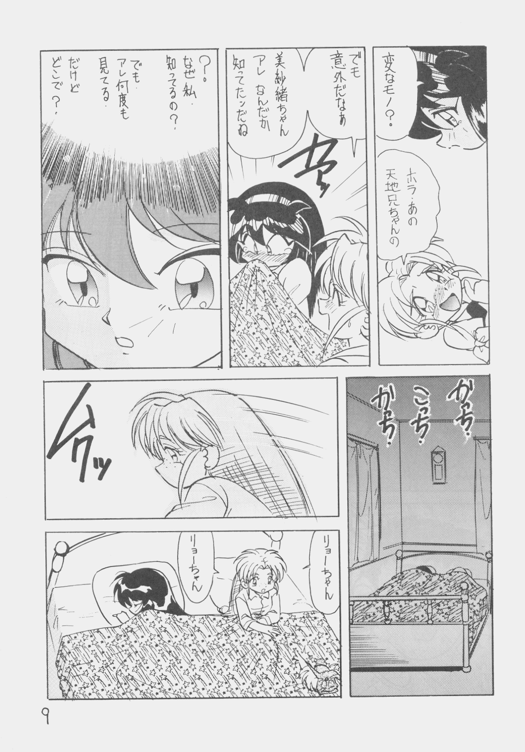 D&eacute;j&agrave; Vu page 8 full