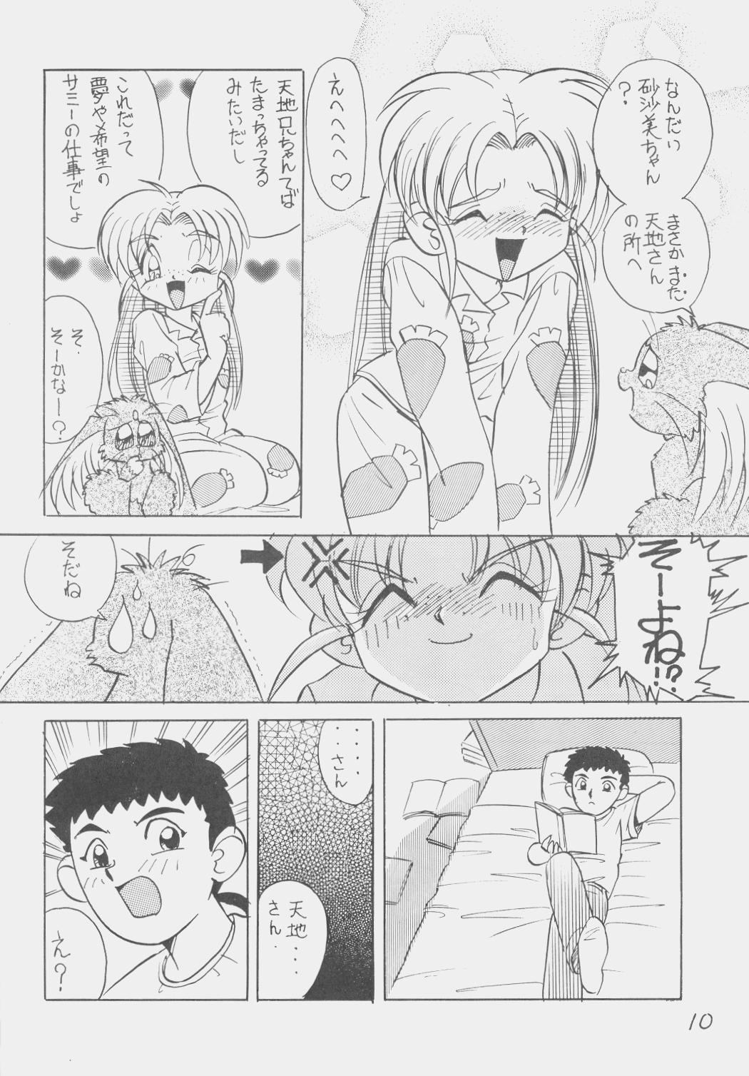 D&eacute;j&agrave; Vu page 9 full