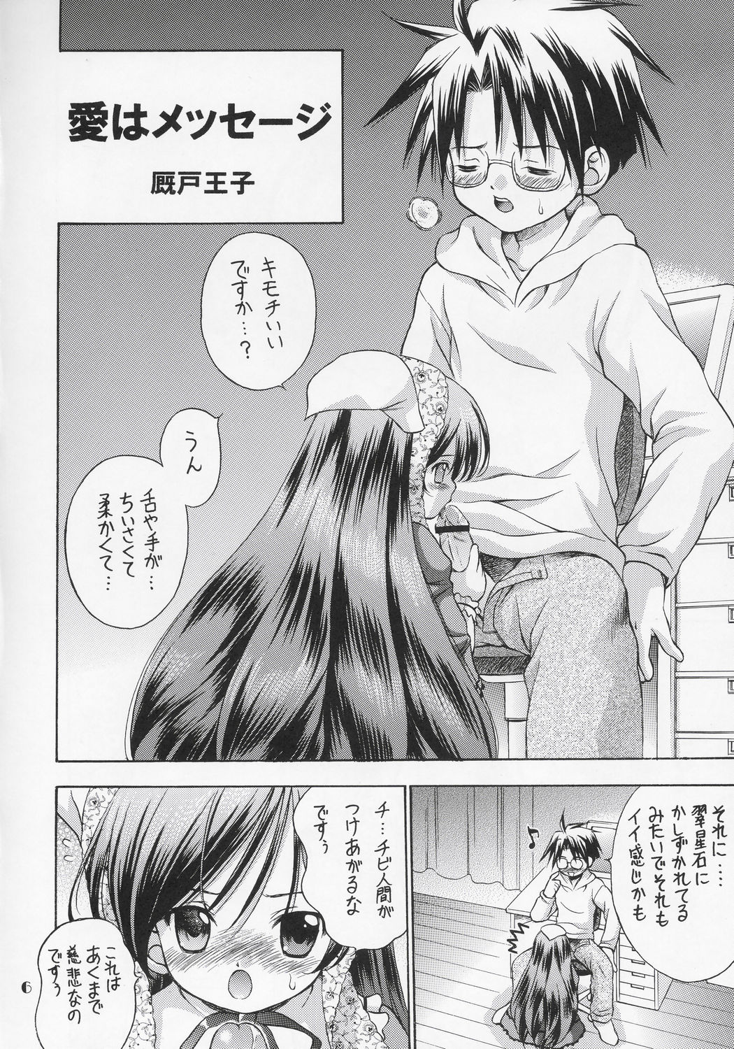 Ningyou Ai 2 ~Pygmalion Complex II~ page 5 full
