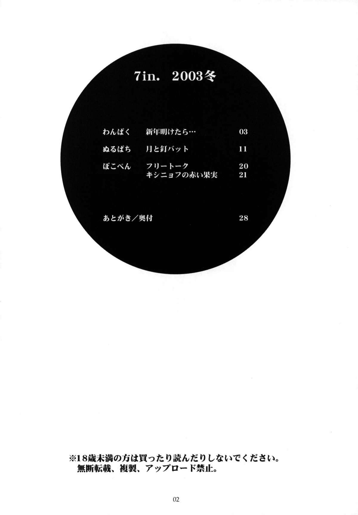 7in. 2003 Fuyu page 3 full