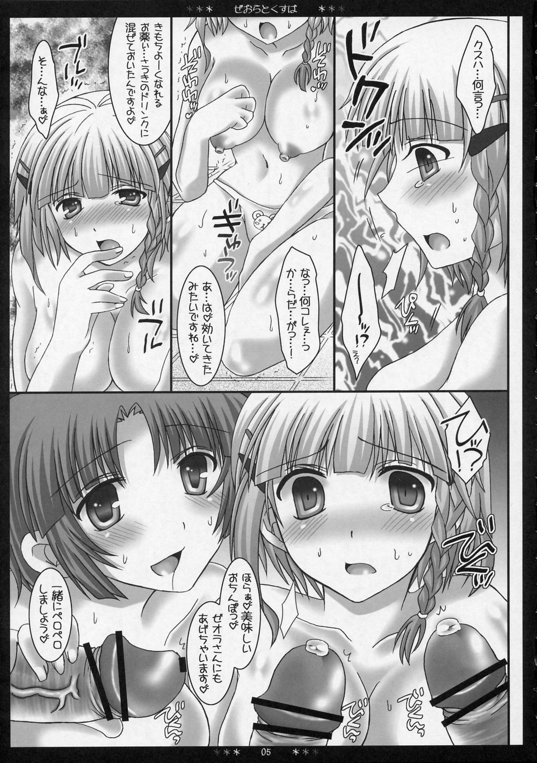 Seolla to Kusuha page 4 full
