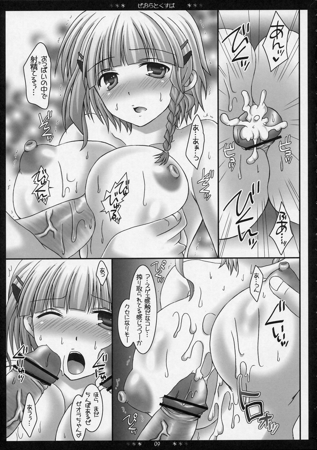 Seolla to Kusuha page 8 full