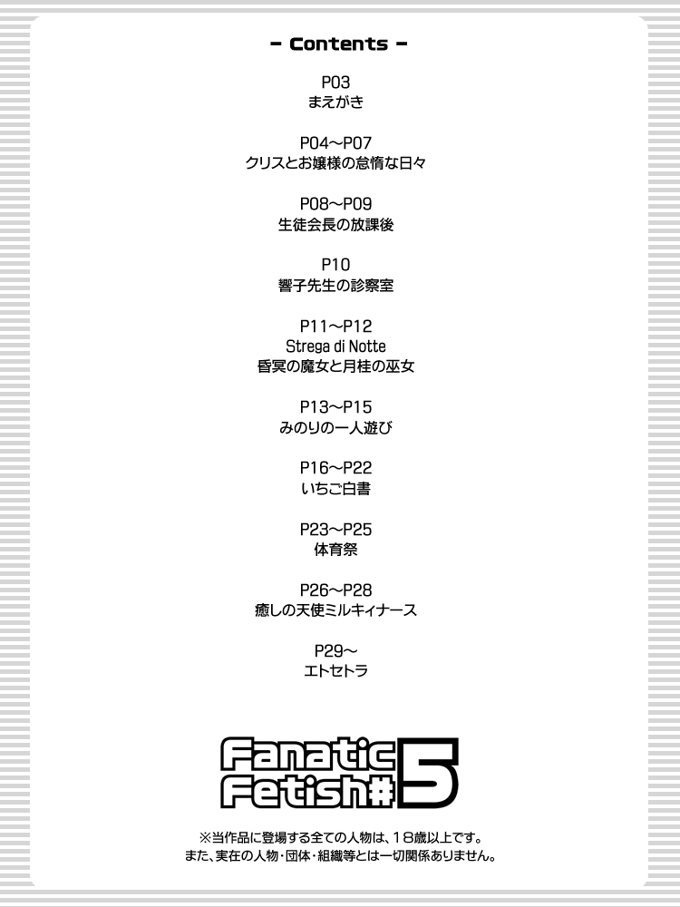 Fanatic Fetish 5 page 2 full