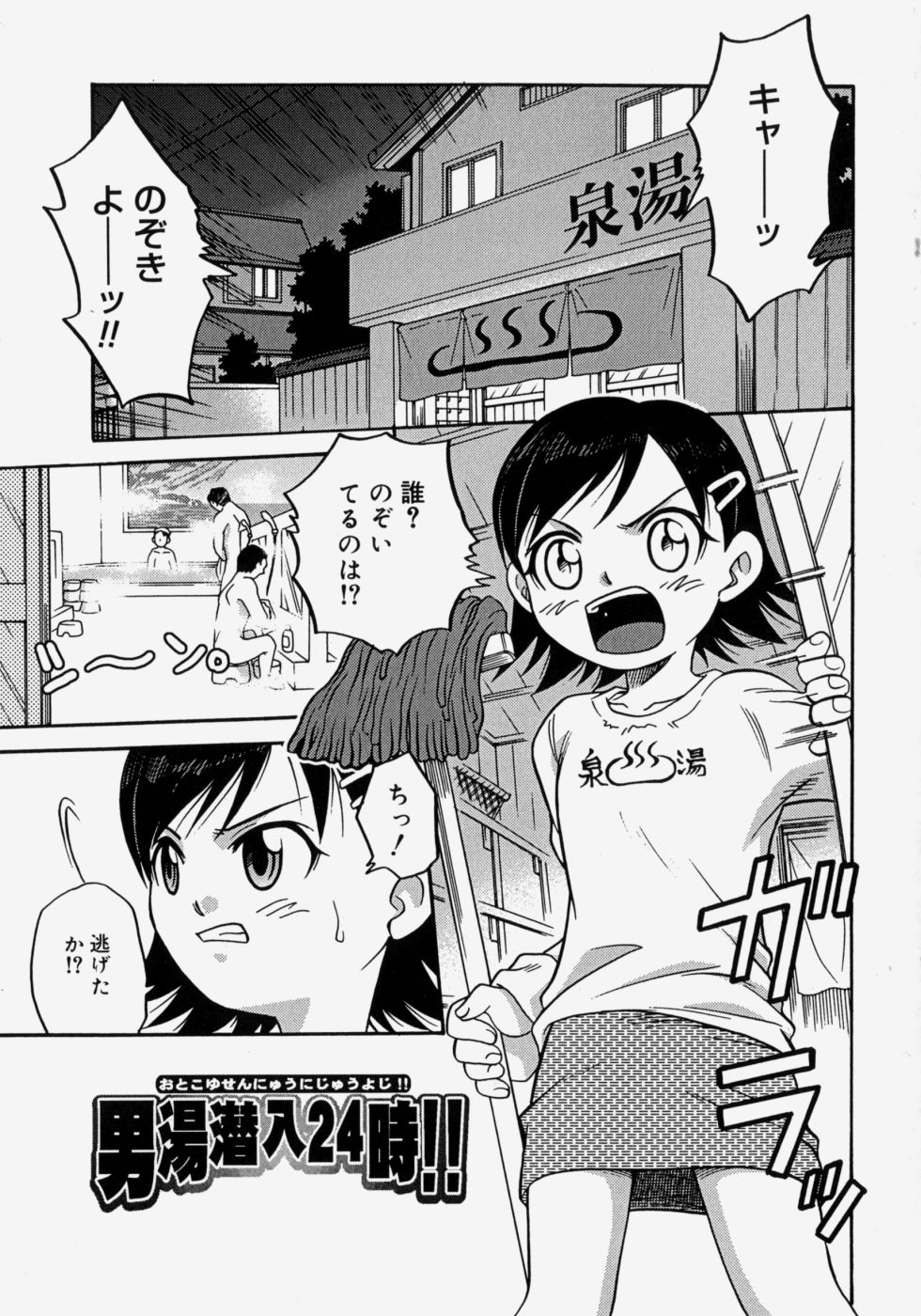 Hina Bambi page 7 full