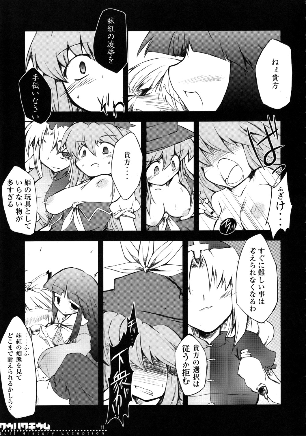 Kuuhakuchuumu -Null History Exception- page 10 full
