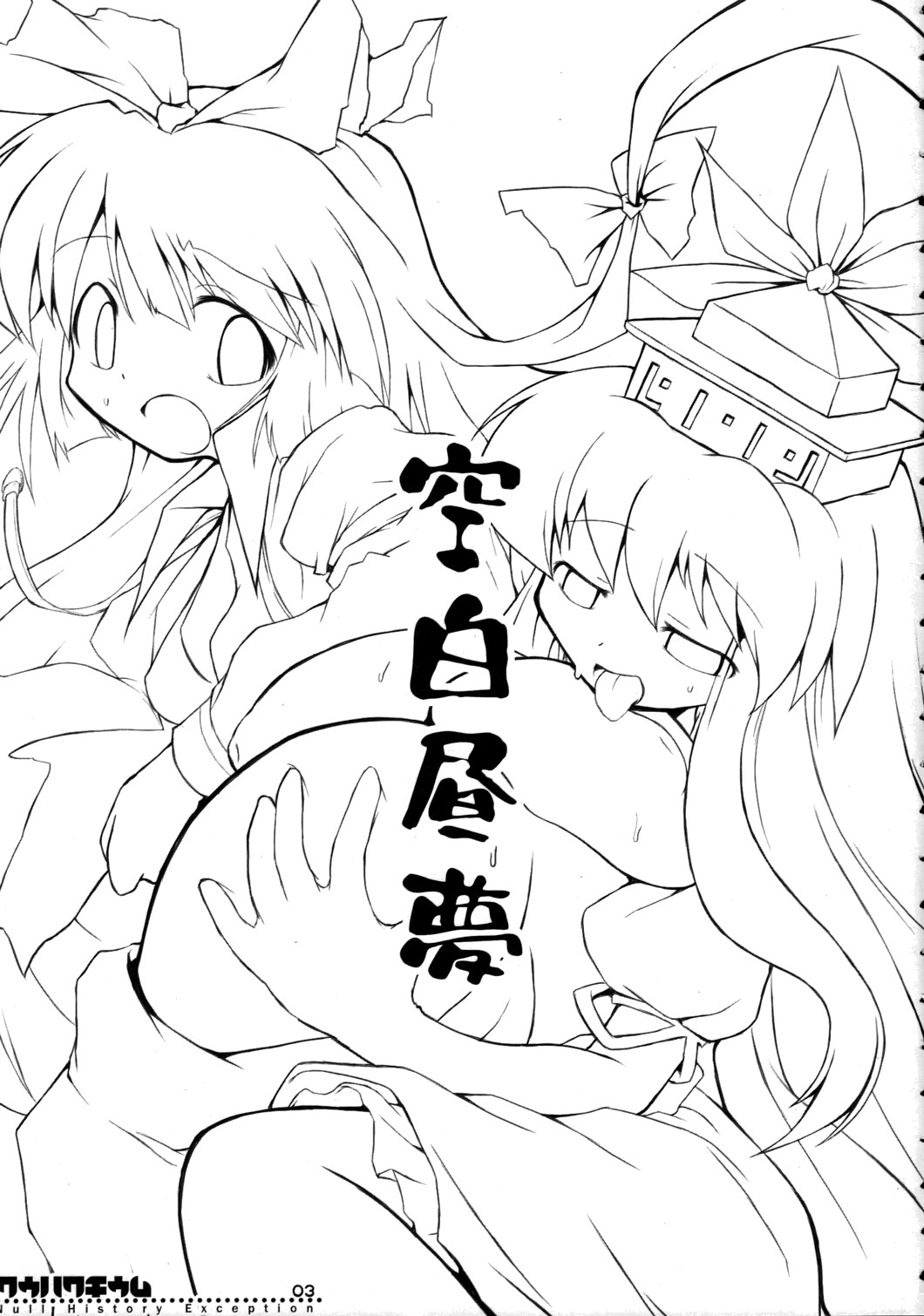Kuuhakuchuumu -Null History Exception- page 2 full
