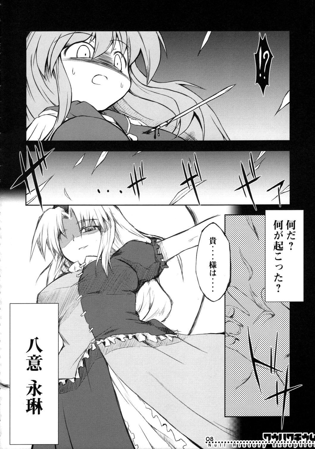 Kuuhakuchuumu -Null History Exception- page 7 full
