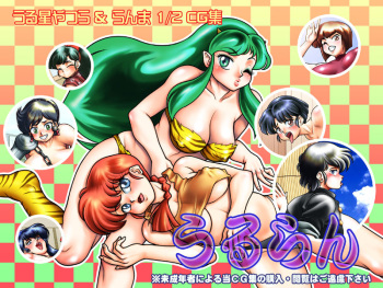 Gashuu Damenade "UruRan" cover