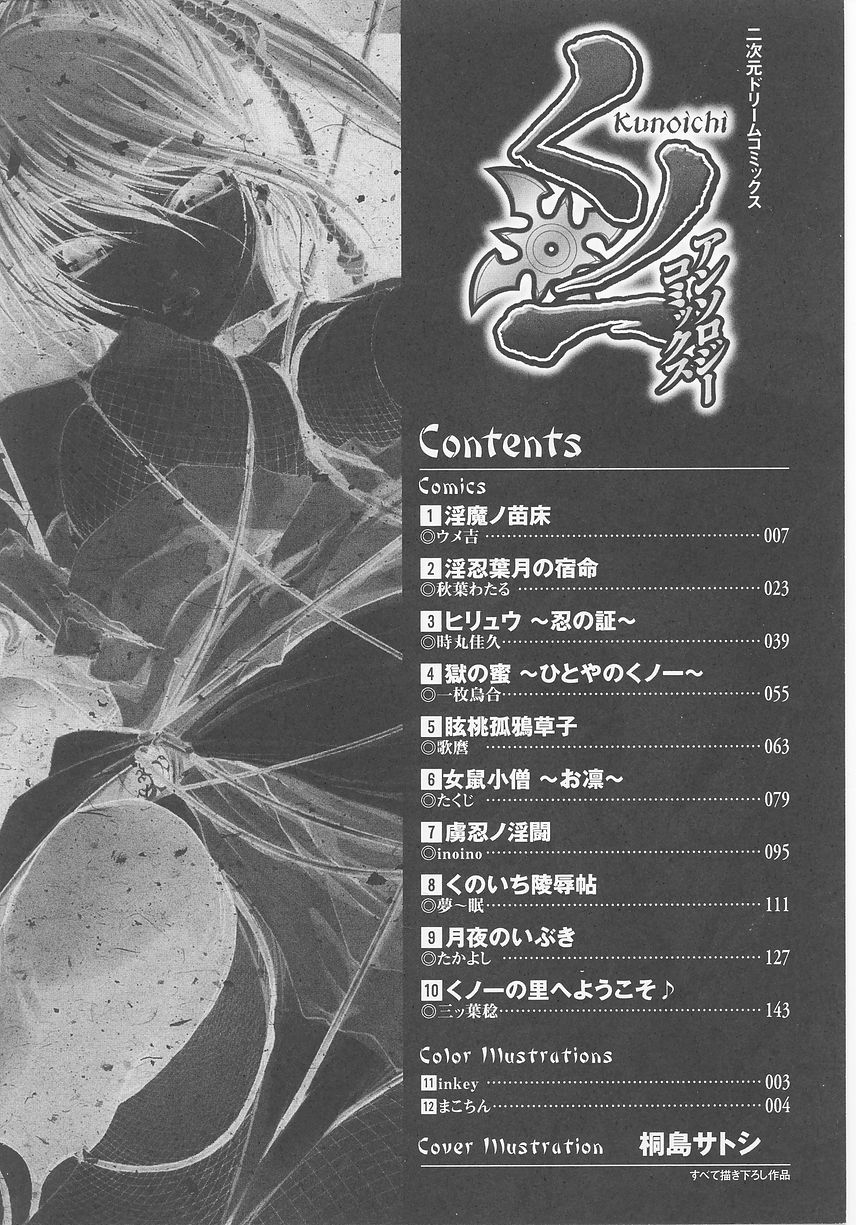 Kunoichi Anthology Comics page 8 full