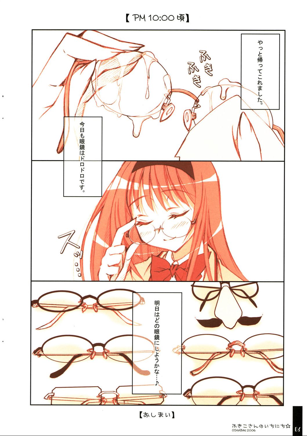 Fukiko-san no Ichinichi page 6 full