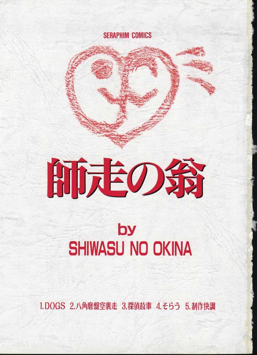 Shiwasu no Okina page 5 full