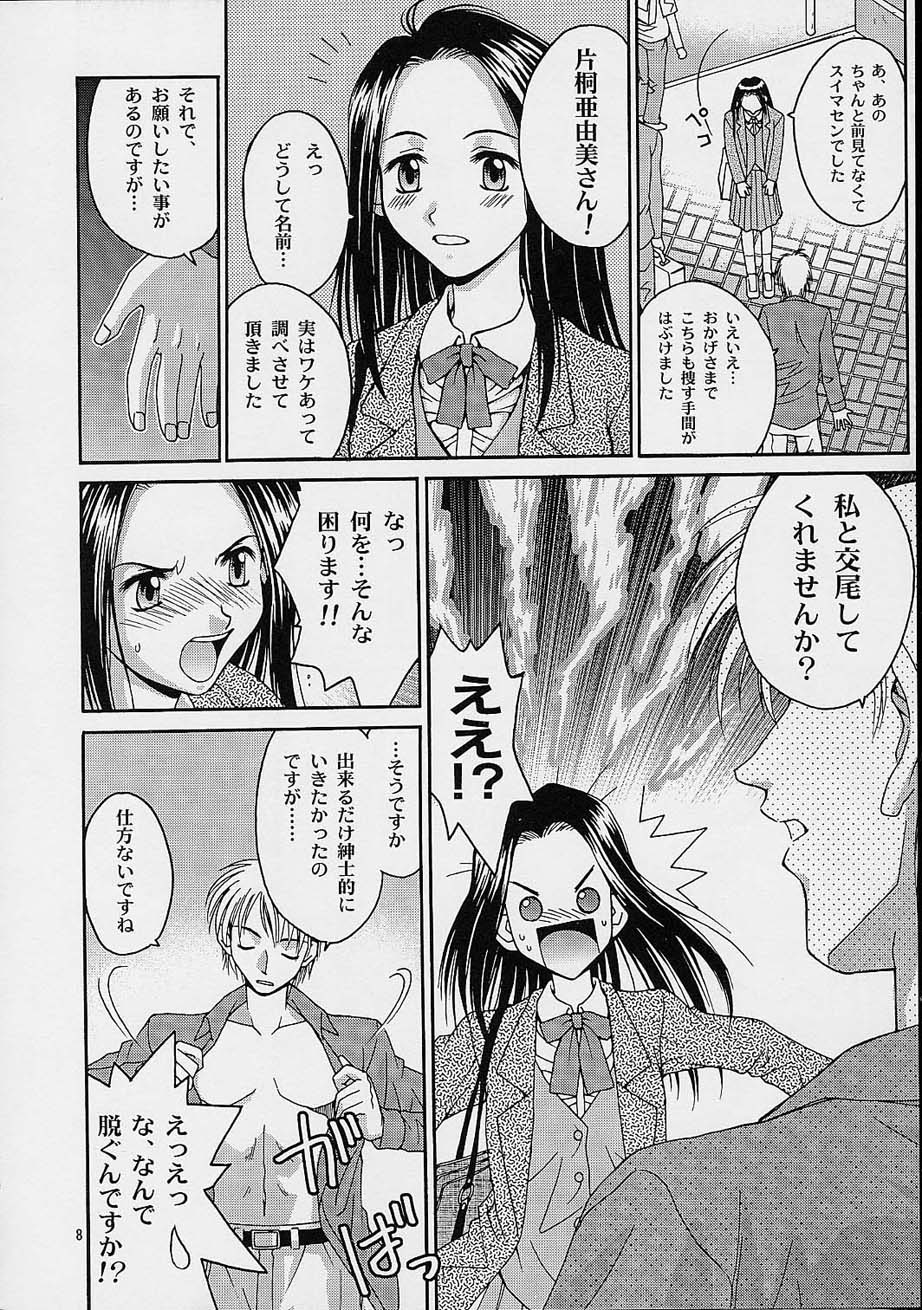 Mille Feuillen ~Love Virgin Angel~ page 7 full