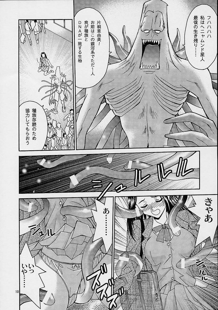 Mille Feuillen ~Love Virgin Angel~ page 9 full