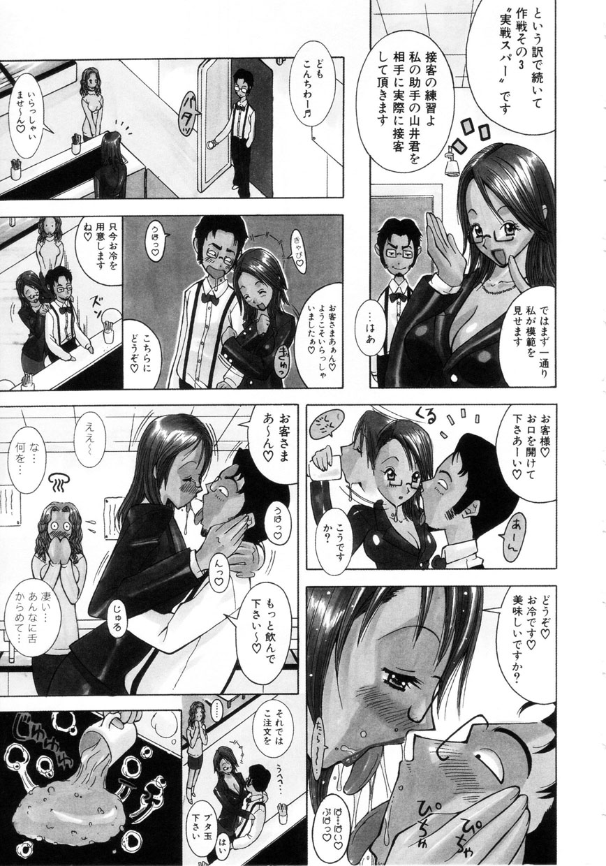Punipuni Onedari Hime! page 10 full