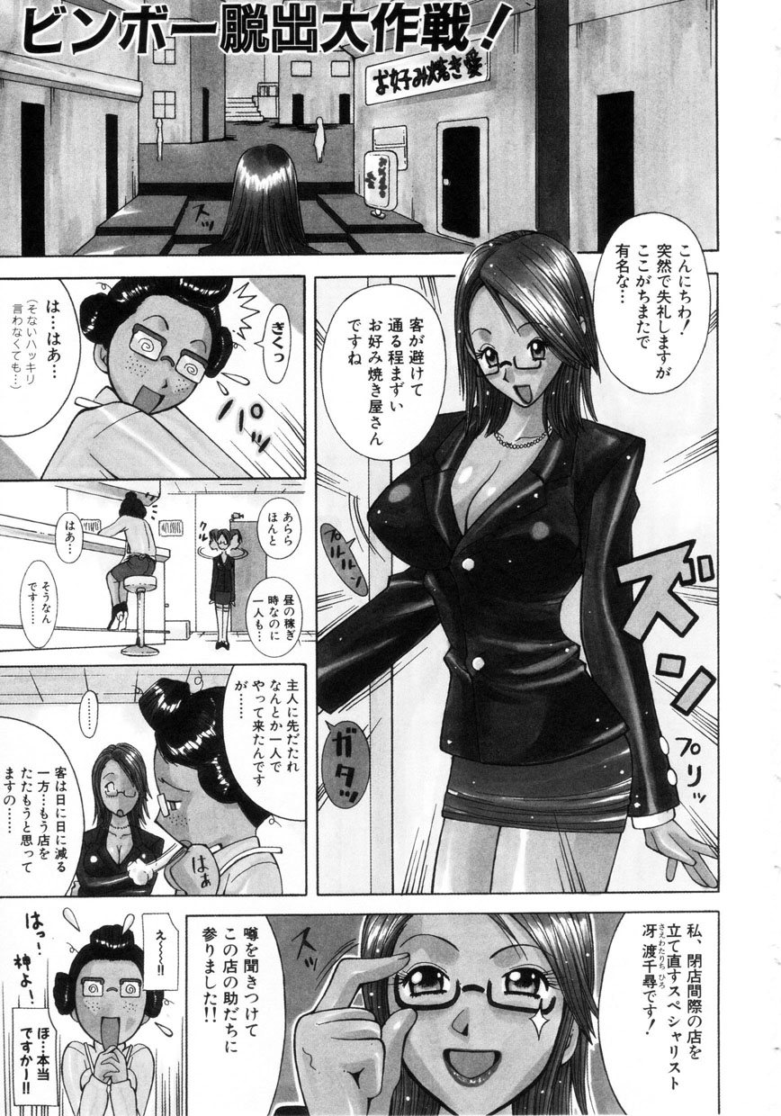 Punipuni Onedari Hime! page 8 full