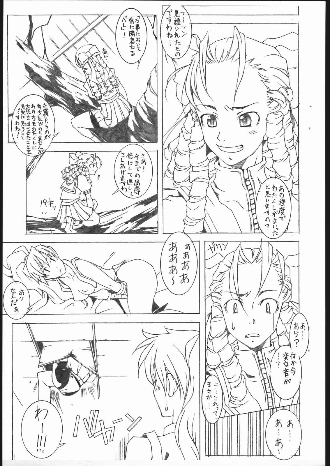 M&amp;K Ver.2 page 7 full
