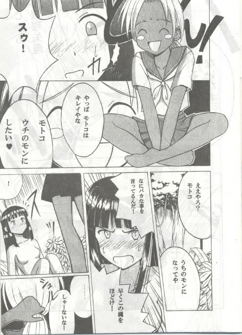Kasshoku No Mujaki Na Kusari page 8 full