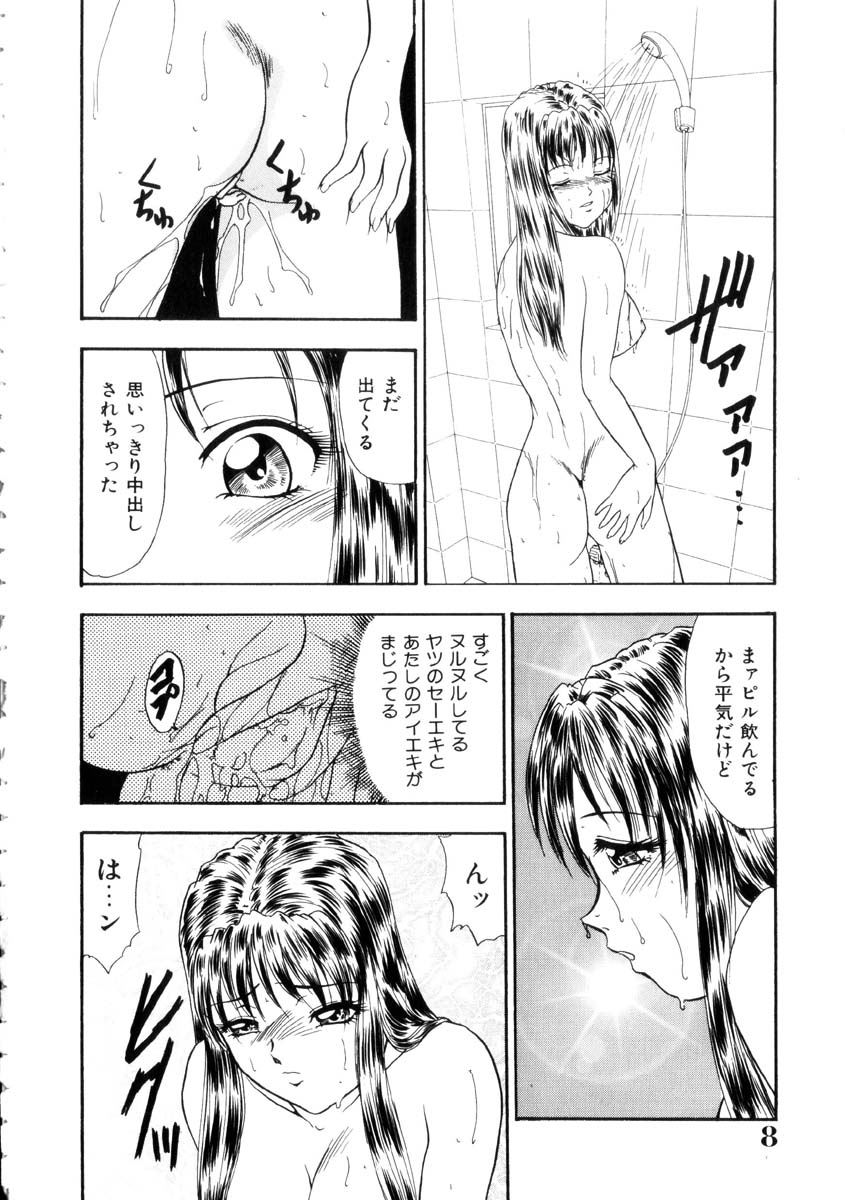 Furuete Nemure!! page 9 full
